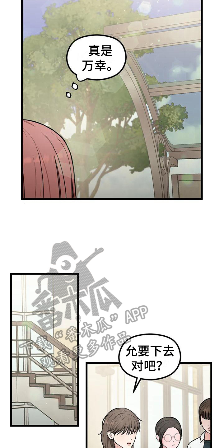 爱是一种奢侈漫画,第21章：为你加油2图