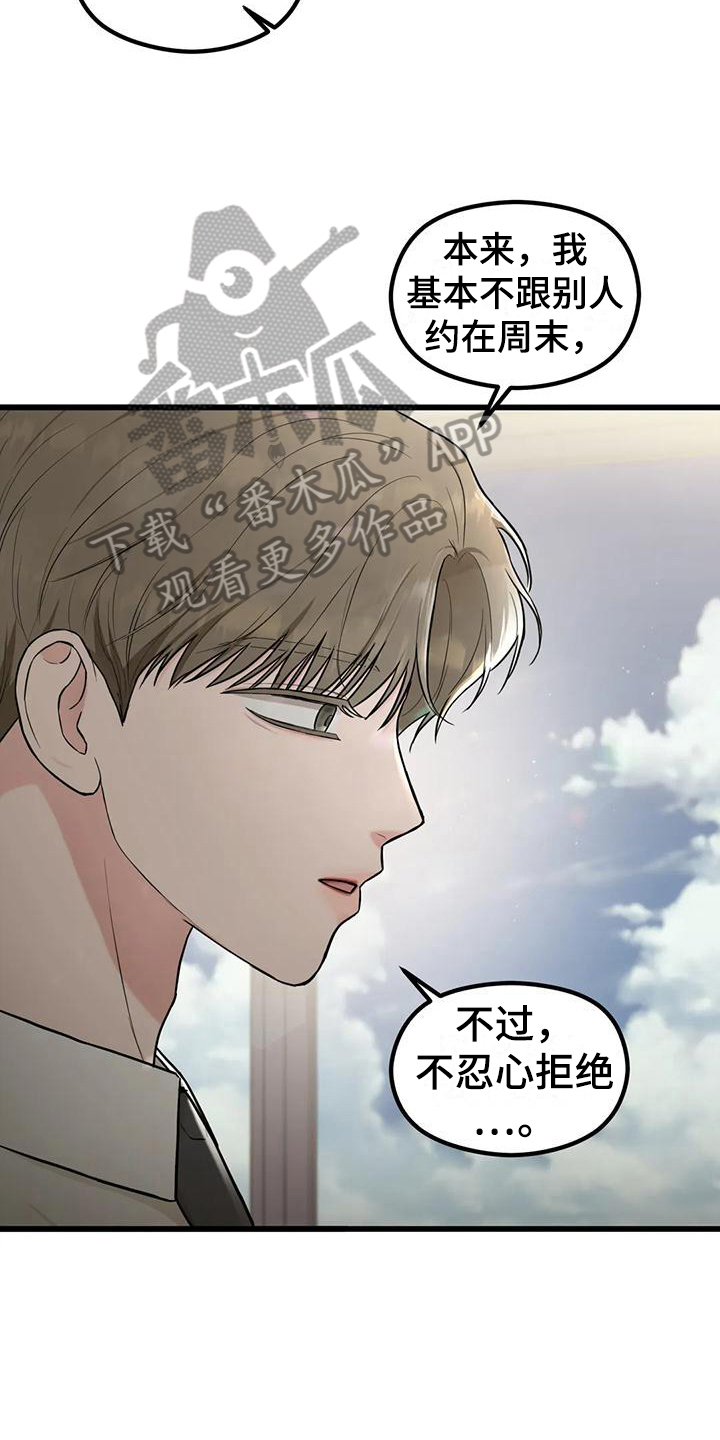 爱是一种奢侈漫画,第20章：想法2图
