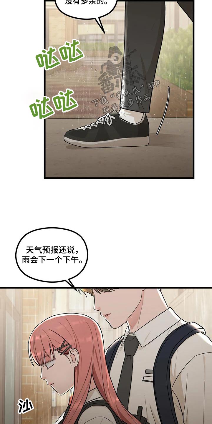 爱是一种奢侈漫画,第28章：一起回去2图