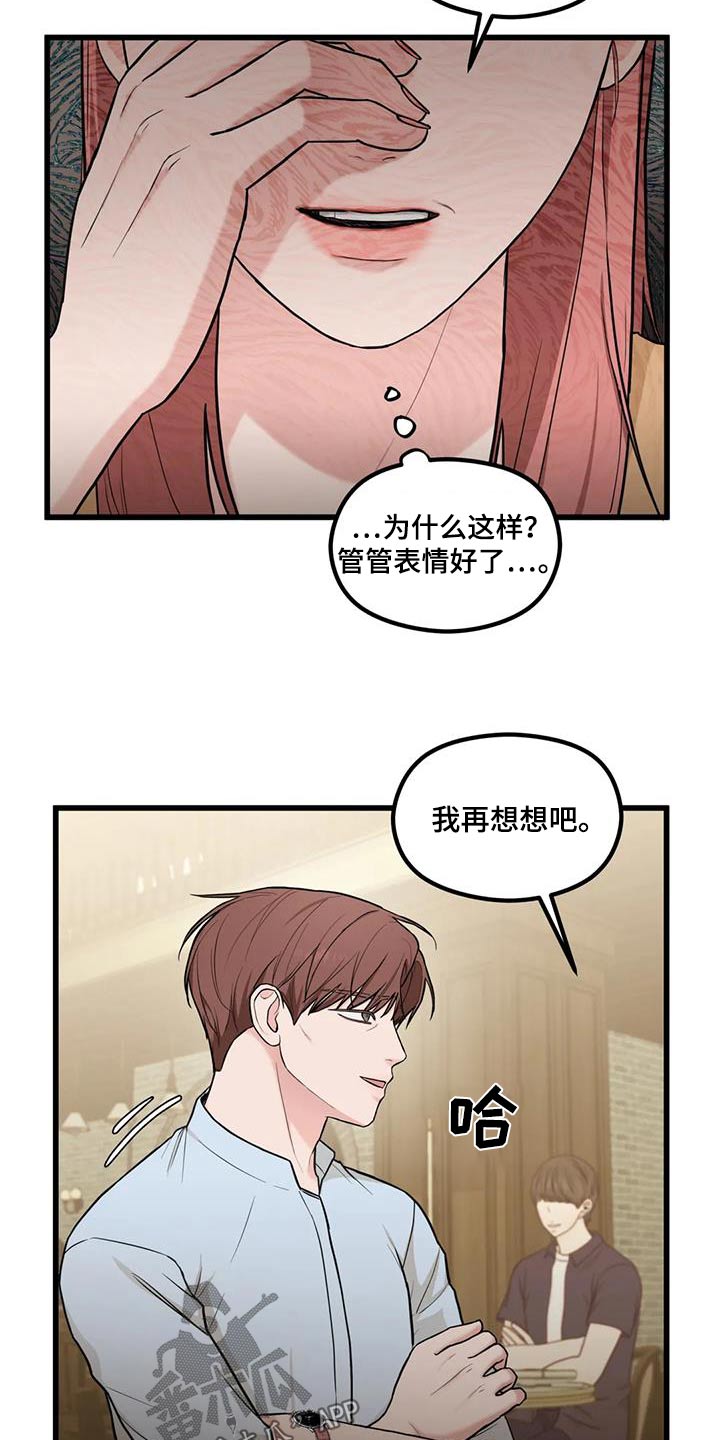 爱是一种奢侈漫画,第24章：变成怎么样1图