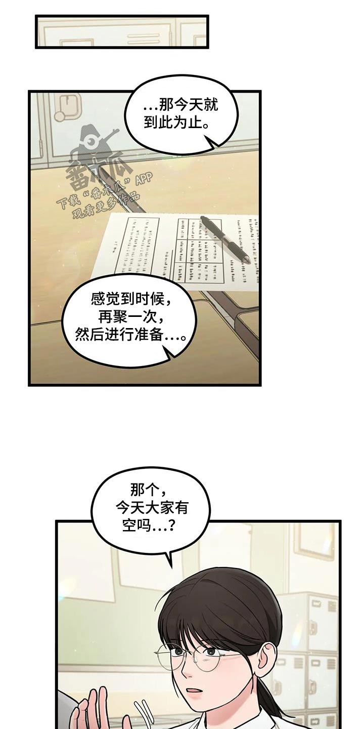 爱是一种奢侈漫画,第22章：聚一次1图