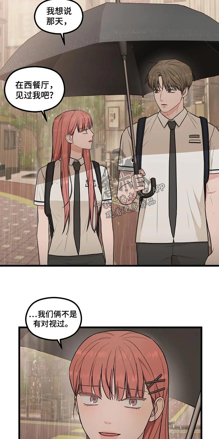 爱是一种奢侈漫画,第29章：哭泣2图