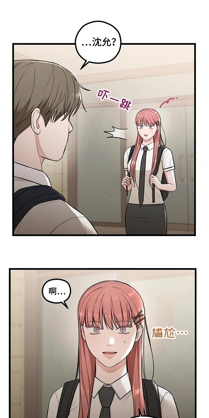 爱是一种奢侈漫画,第28章：一起回去2图