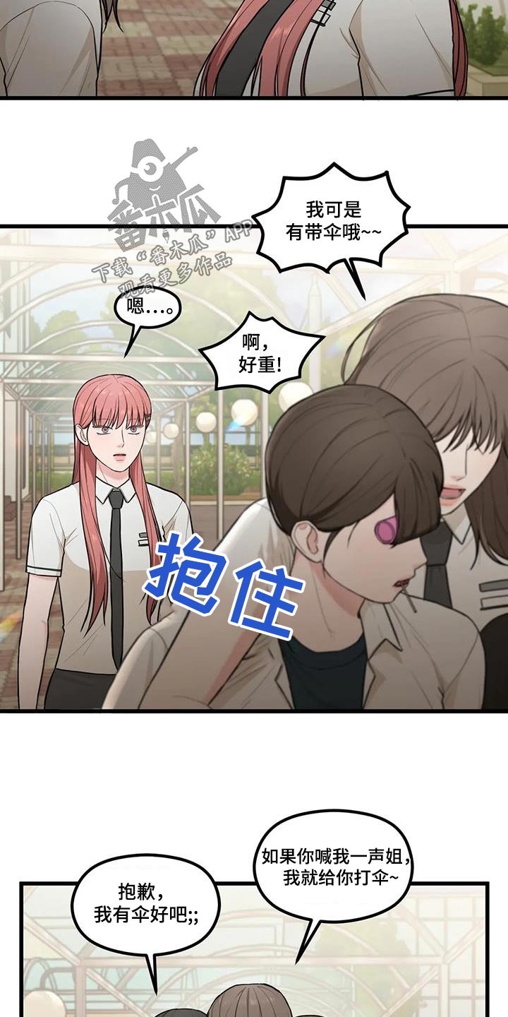 爱是一种奢侈漫画,第26章：失误2图
