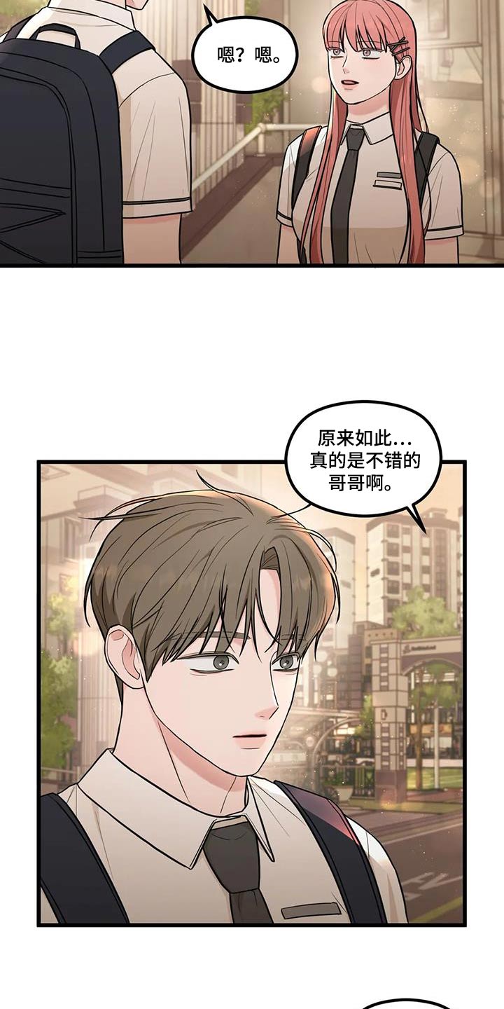 爱是一种奢侈漫画,第30章：担心误会1图