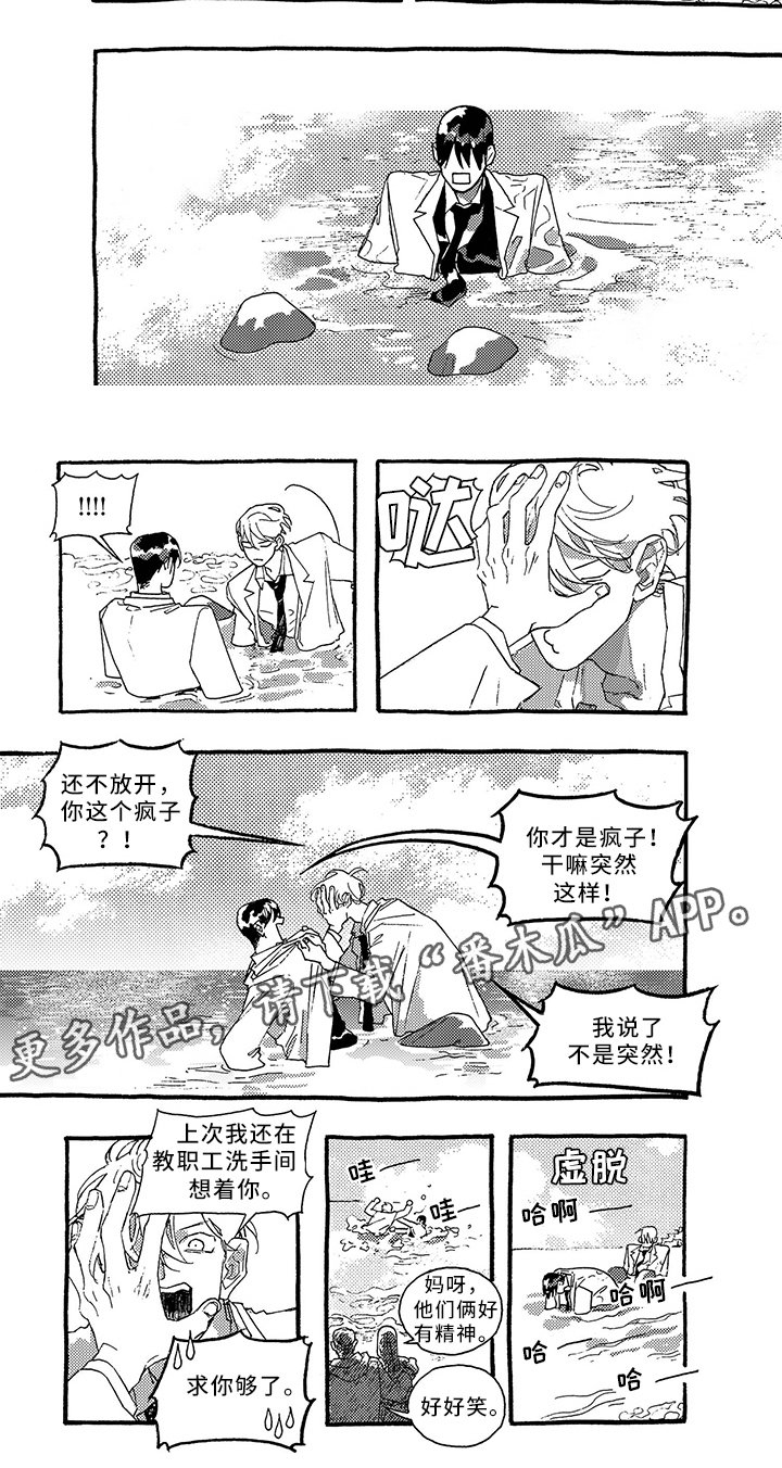 一往无前的蓝在线免费漫画,第25章：看海1图