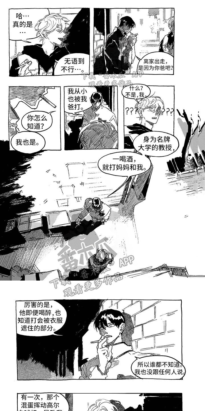 拨开迷雾见光明是什么意思漫画,第11章：建议1图