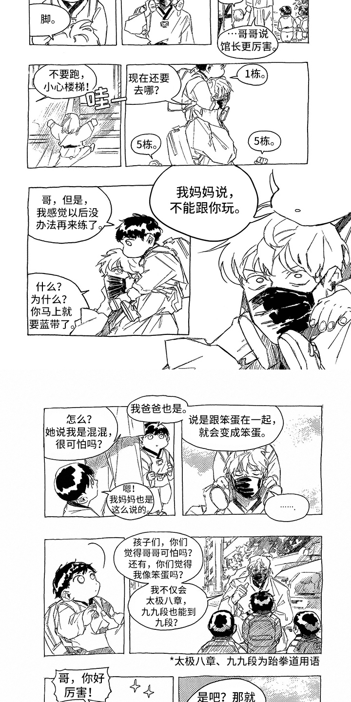 一往无前的蓝综艺在线观看漫画,第3章：劝告2图