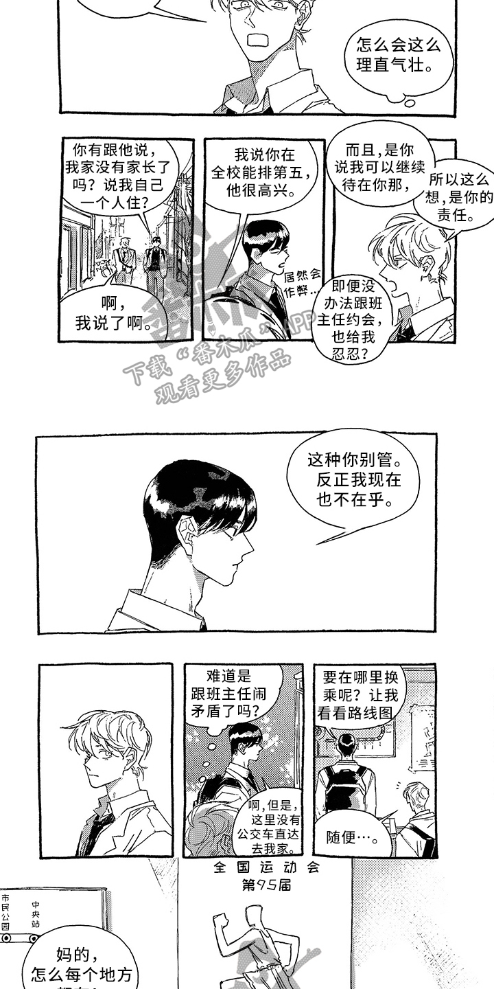 一往无前雷军漫画,第23章：行动2图