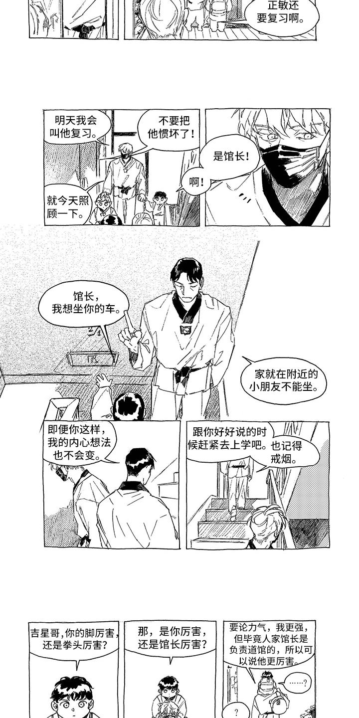 一往无前的蓝综艺在线观看漫画,第3章：劝告1图