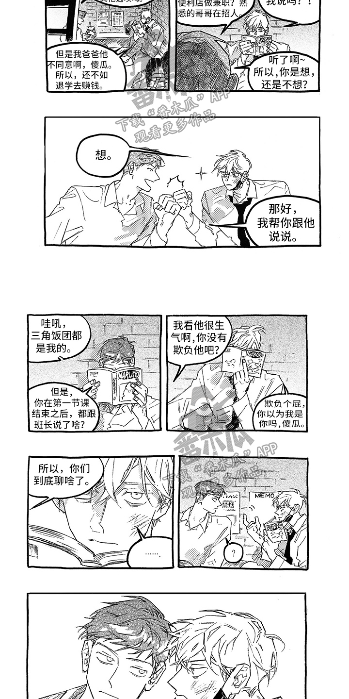 一往无前漫画,第7章：打算2图