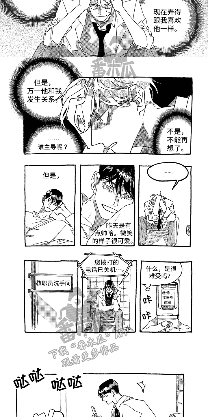 一往无前和勇往直前漫画,第17章：尴尬1图