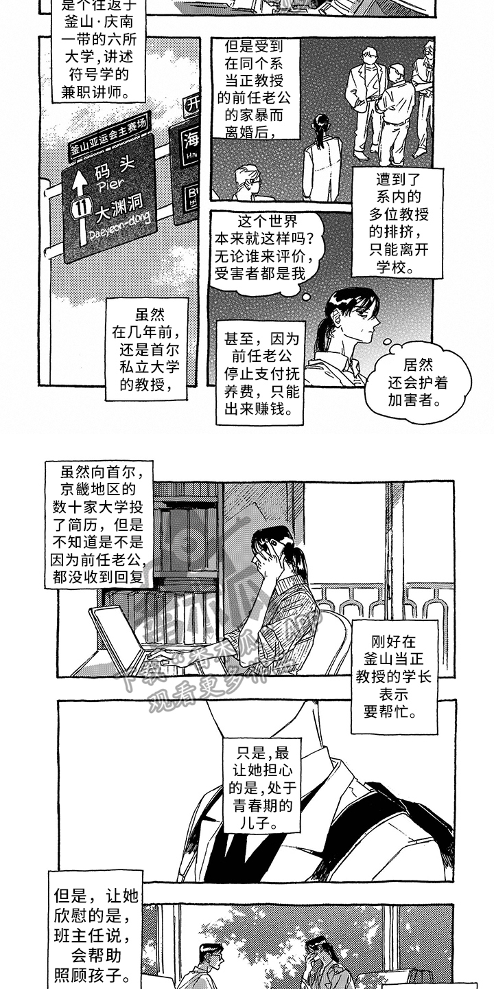 一往无前漫画,第35章：问责2图