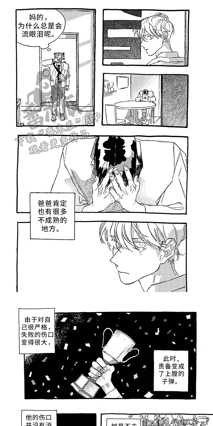 一往无前的蓝第1期漫画,第22章：流泪2图