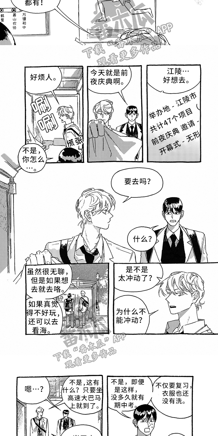 一往无前和勇往直前漫画,第23章：行动1图