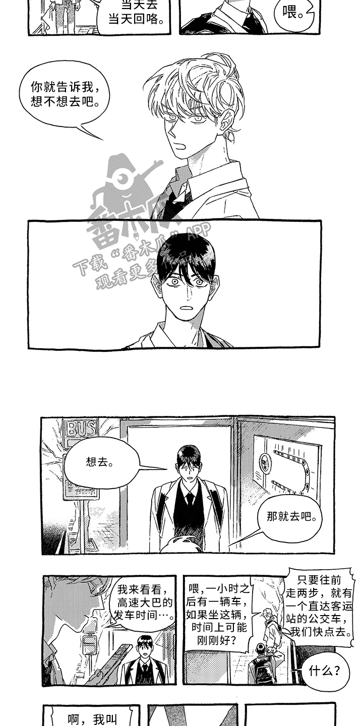 一往无前和勇往直前漫画,第23章：行动2图