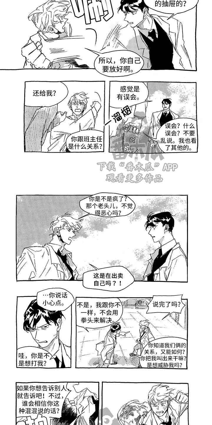 一往无前虎山行拨开云雾见光明漫画,第6章：谋划2图