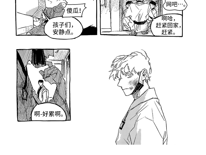 一往无前的蓝免费观看完整版漫画,第1章：问题学生2图