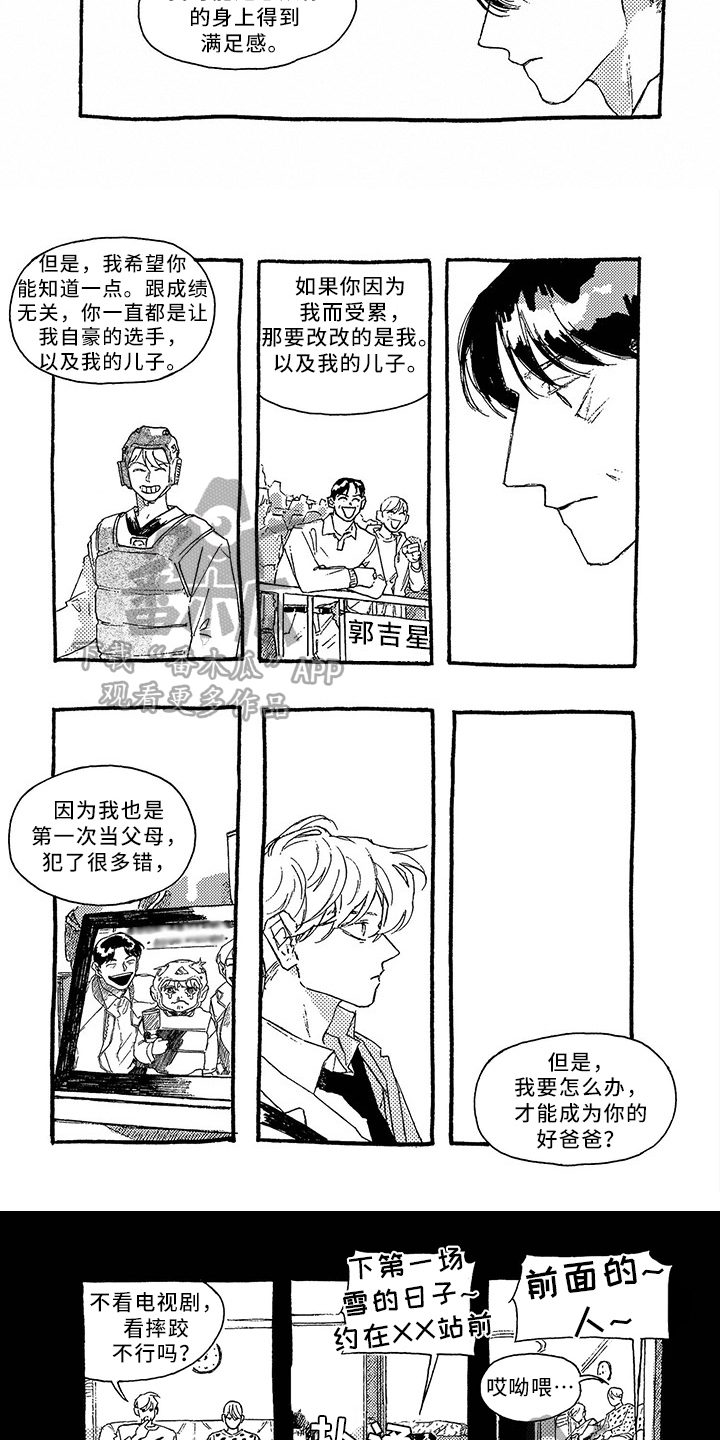 拨开迷雾见光明是什么意思漫画,第22章：流泪1图