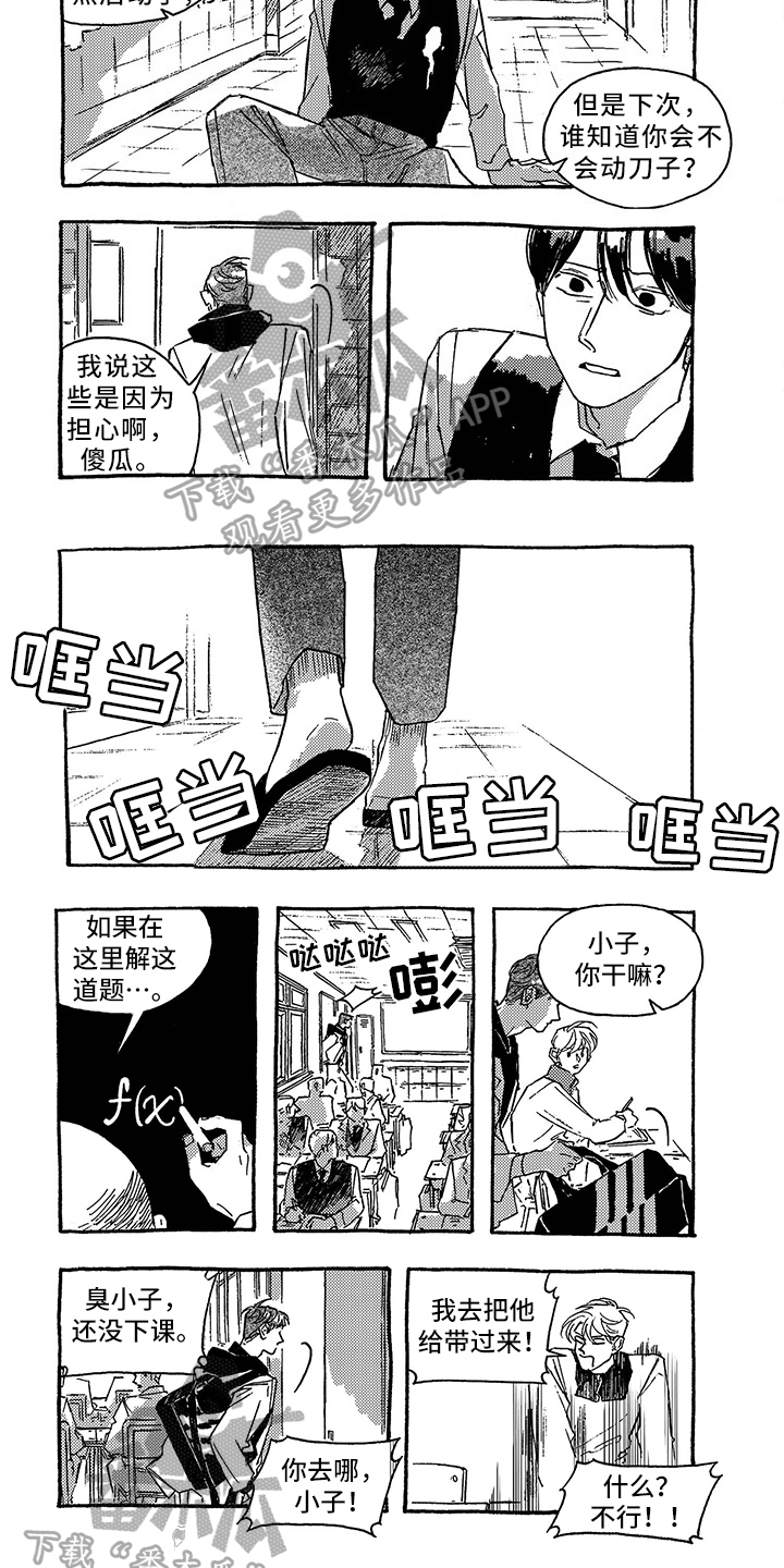 一往无前的蓝综艺免费看完整版漫画,第33章：警告1图