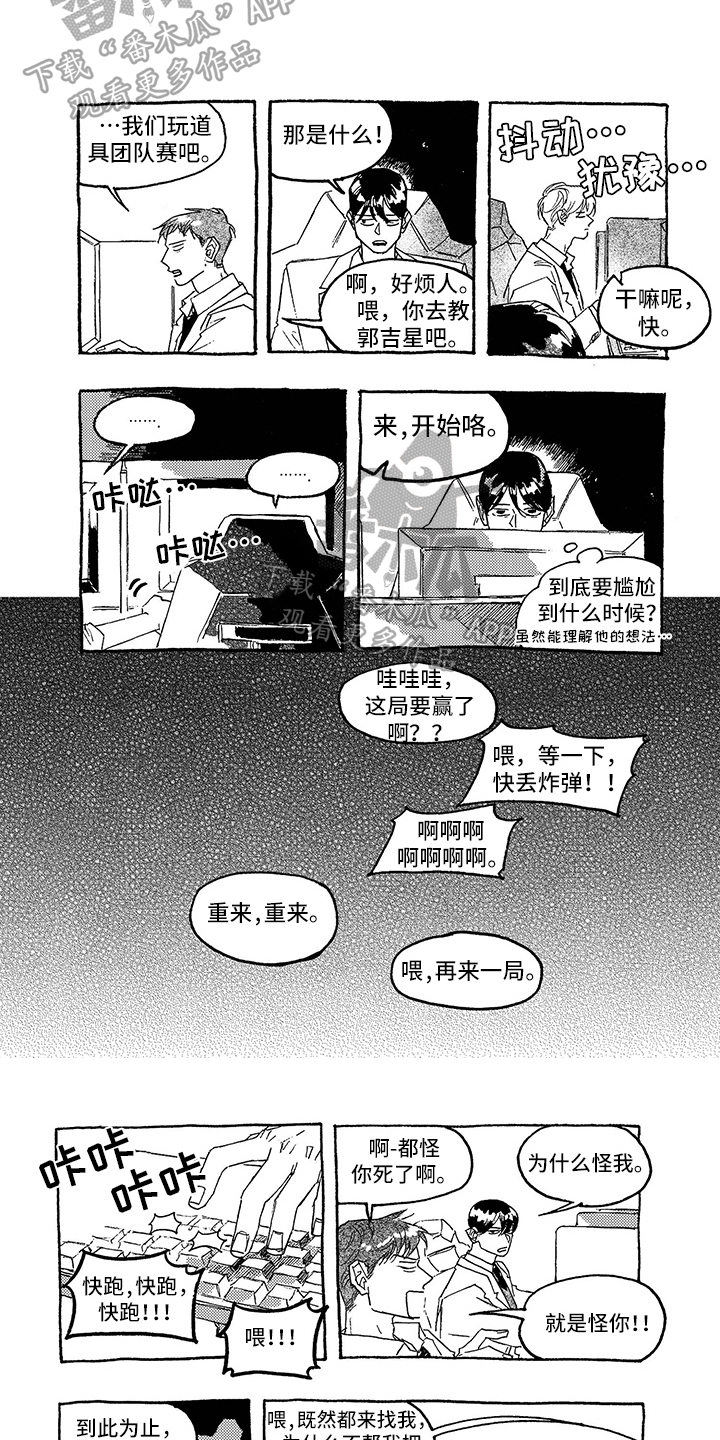 一往无前的蓝免费在线观看漫画,第18章：明显2图