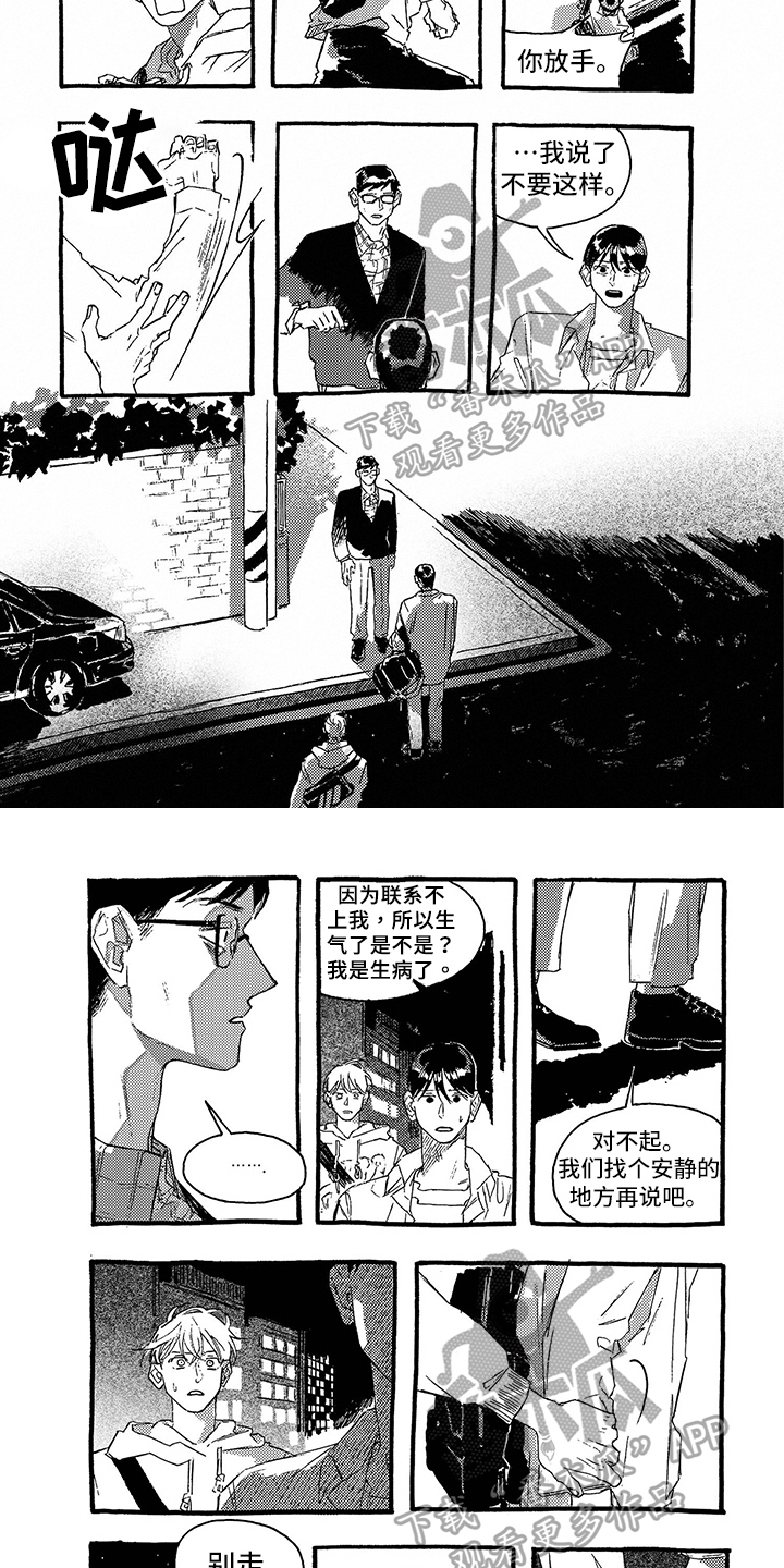 一往无前的诗句漫画,第28章：分手2图