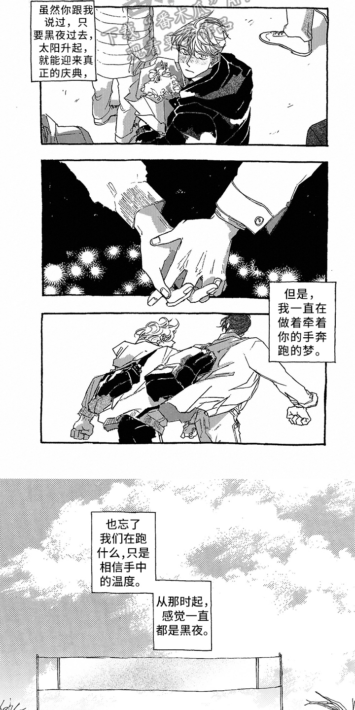 一往无前的蓝综艺在线观看漫画,第38章：黎明未至2图