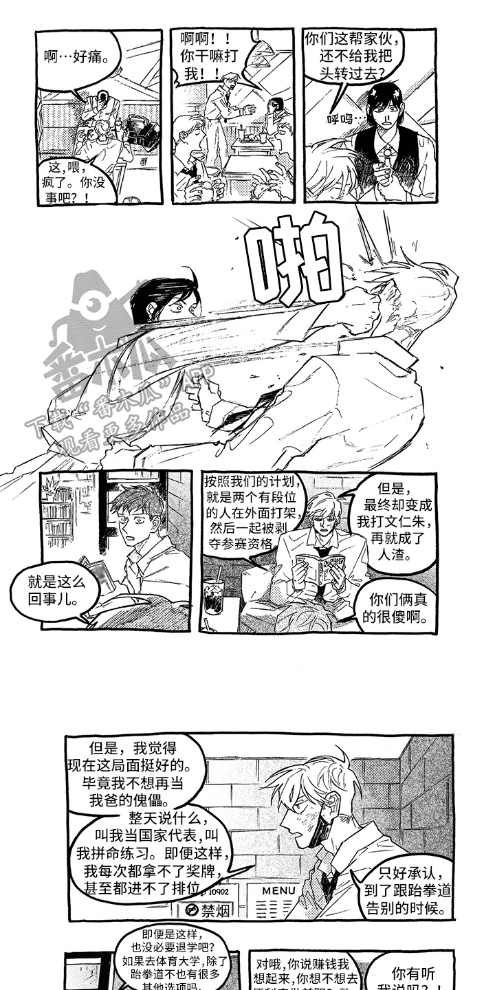 一往无前漫画,第7章：打算1图