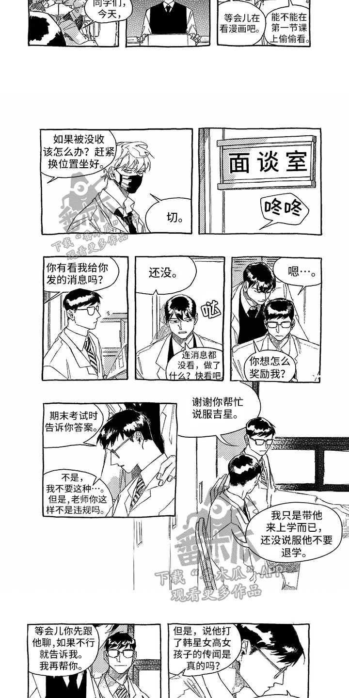 一往无前的蓝综艺免费看完整版漫画,第5章：面谈1图