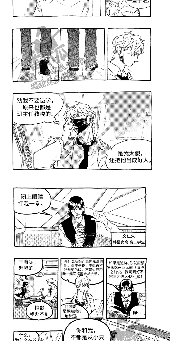 一往无前的蓝免费在线观看电影网漫画,第6章：谋划2图