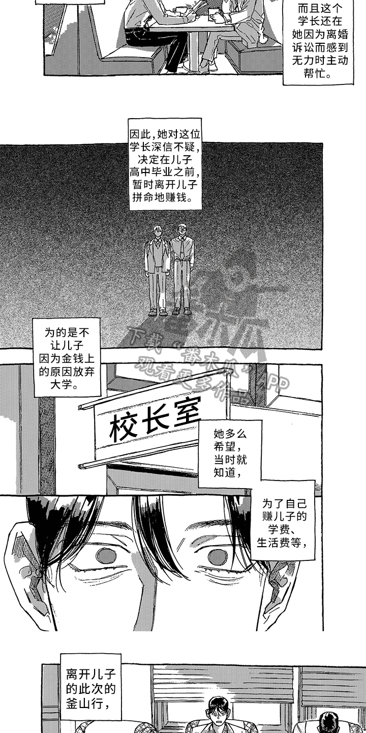 一往无前的近义词漫画,第35章：问责1图