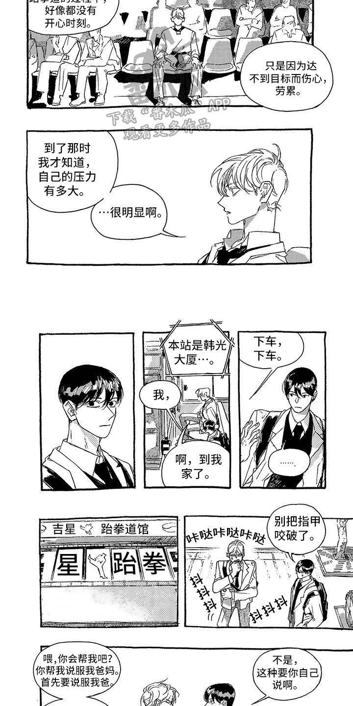 一往无前是什么生肖动物漫画,第21章：倾诉2图