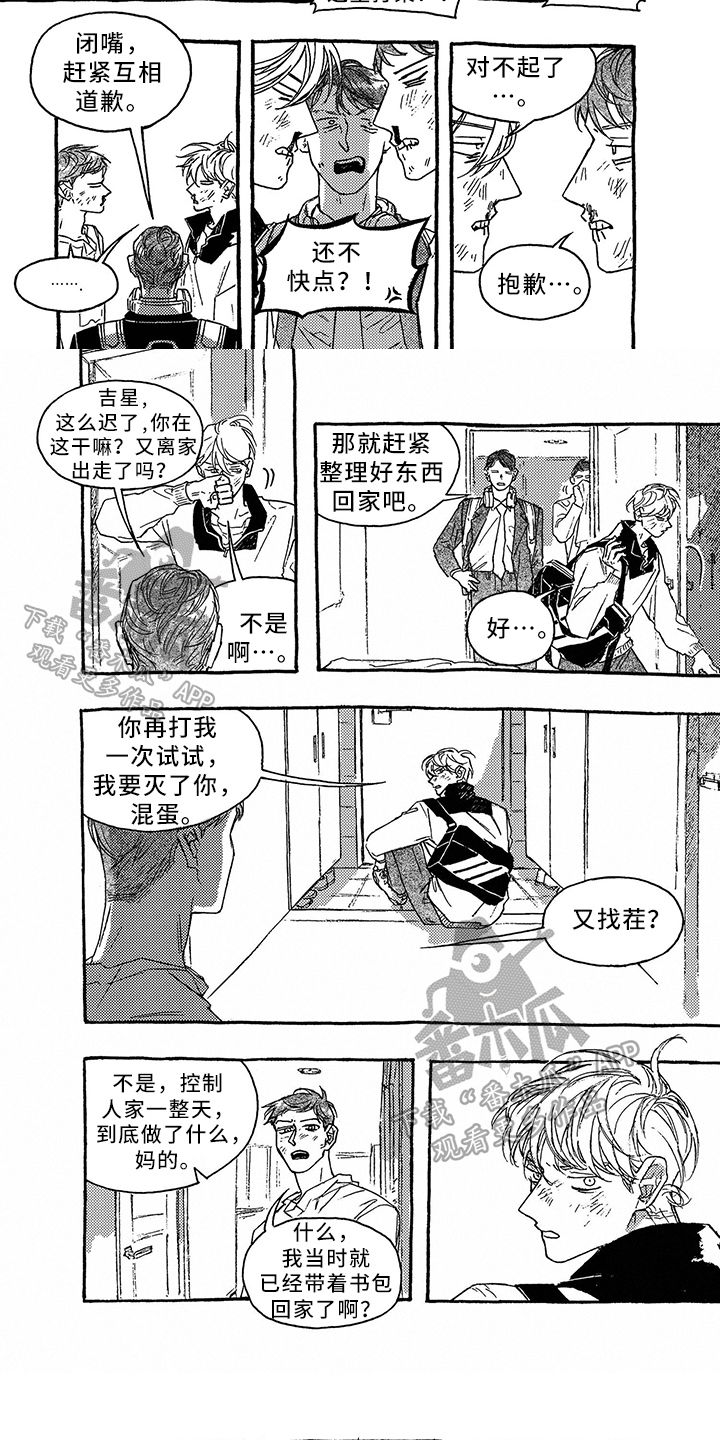 一往无前是什么生肖?漫画,第34章：吵架1图