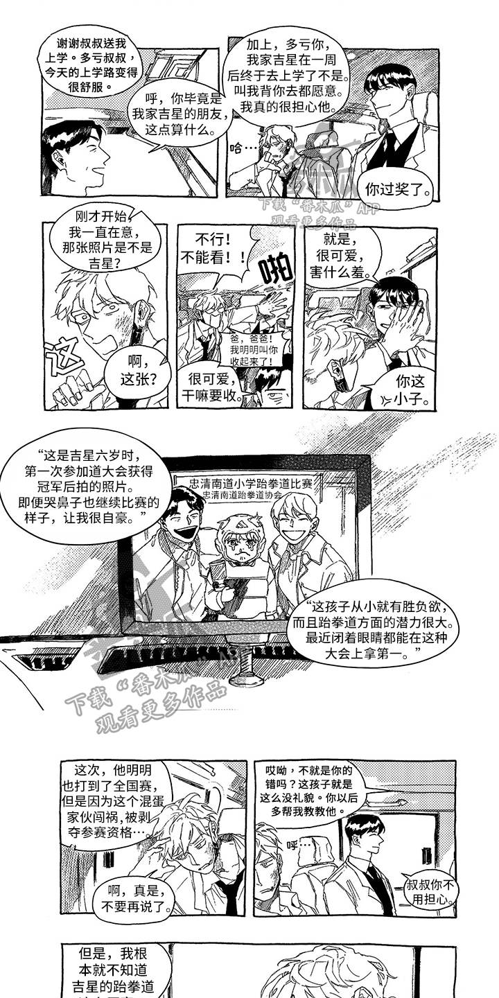 一往无前的蓝免费观看完整漫画,第5章：面谈1图