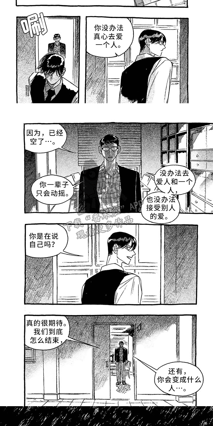 一往无前的蓝综艺免费看完整版漫画,第32章：不欢而散1图