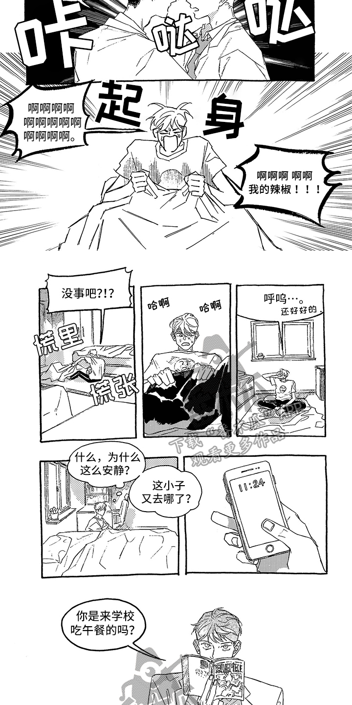 一往无前的蓝在线观看免费完整版漫画,第13章：玩闹2图