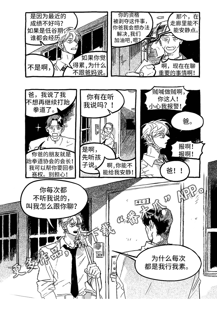 一往无前雷军漫画,第8章：坦白2图