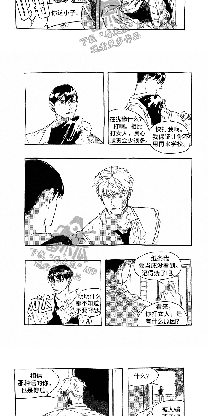 一往无前的蓝免费在线观看电影网漫画,第6章：谋划1图