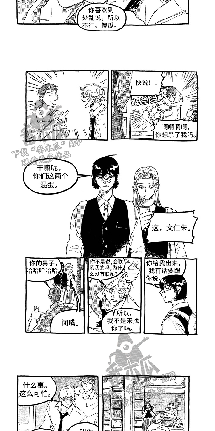 一往无前的蓝免费在线观看电影网漫画,第7章：打算1图