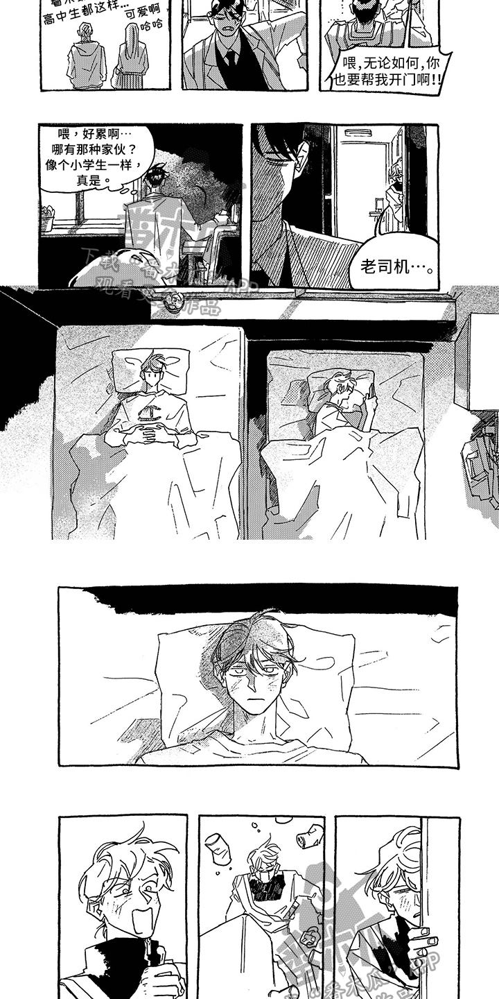 一往无前是什么生肖动物漫画,第15章：疑问2图