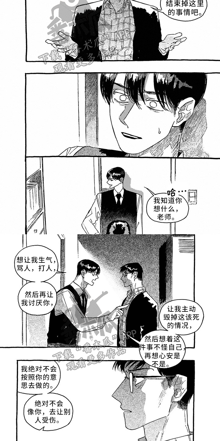 一往无前的蓝综艺免费看完整版漫画,第32章：不欢而散2图