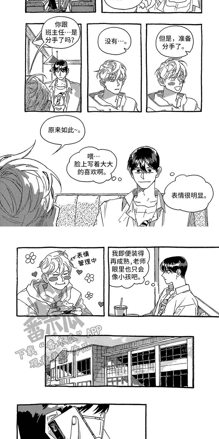 一往无前的蓝综艺在线观看漫画,第26章：约会2图