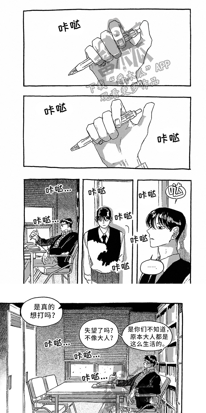 一往无前的蓝综艺在线观看漫画,第32章：不欢而散1图