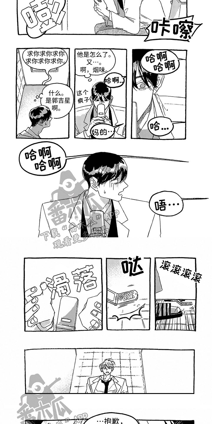 一往无前和勇往直前漫画,第17章：尴尬2图