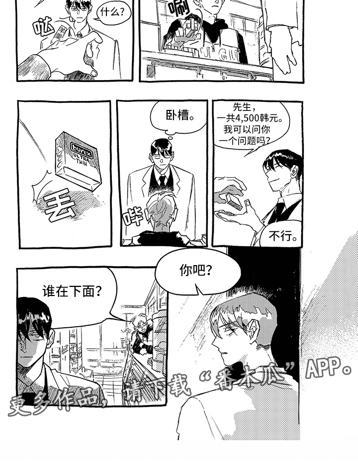 一往无前漫画,第9章：买东西2图