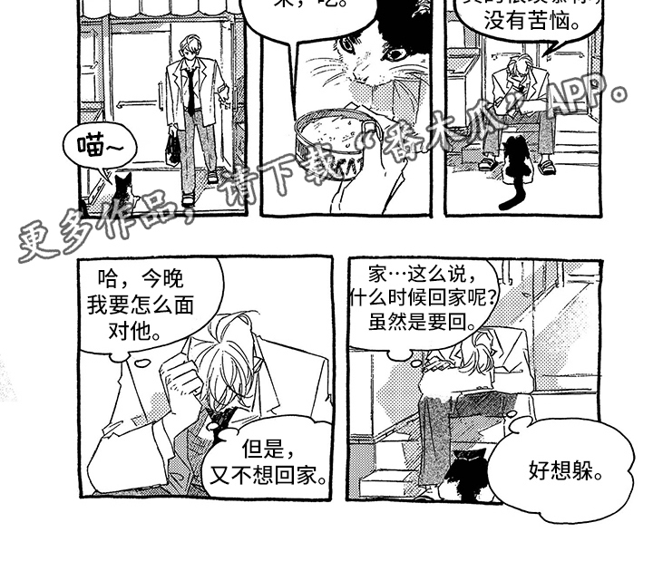 一往无前的蓝在线免费漫画,第17章：尴尬2图