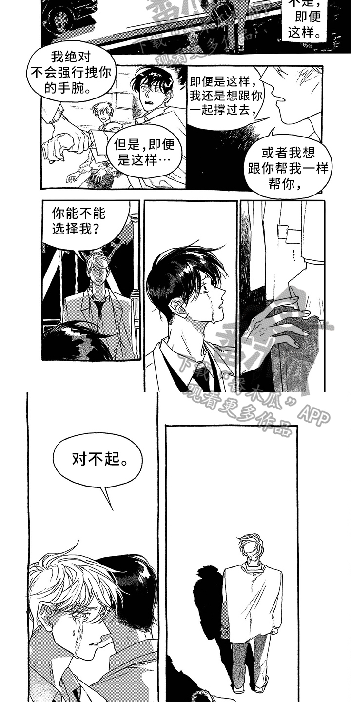 一往无前的蓝免费观看完整版漫画,第37章：决定1图