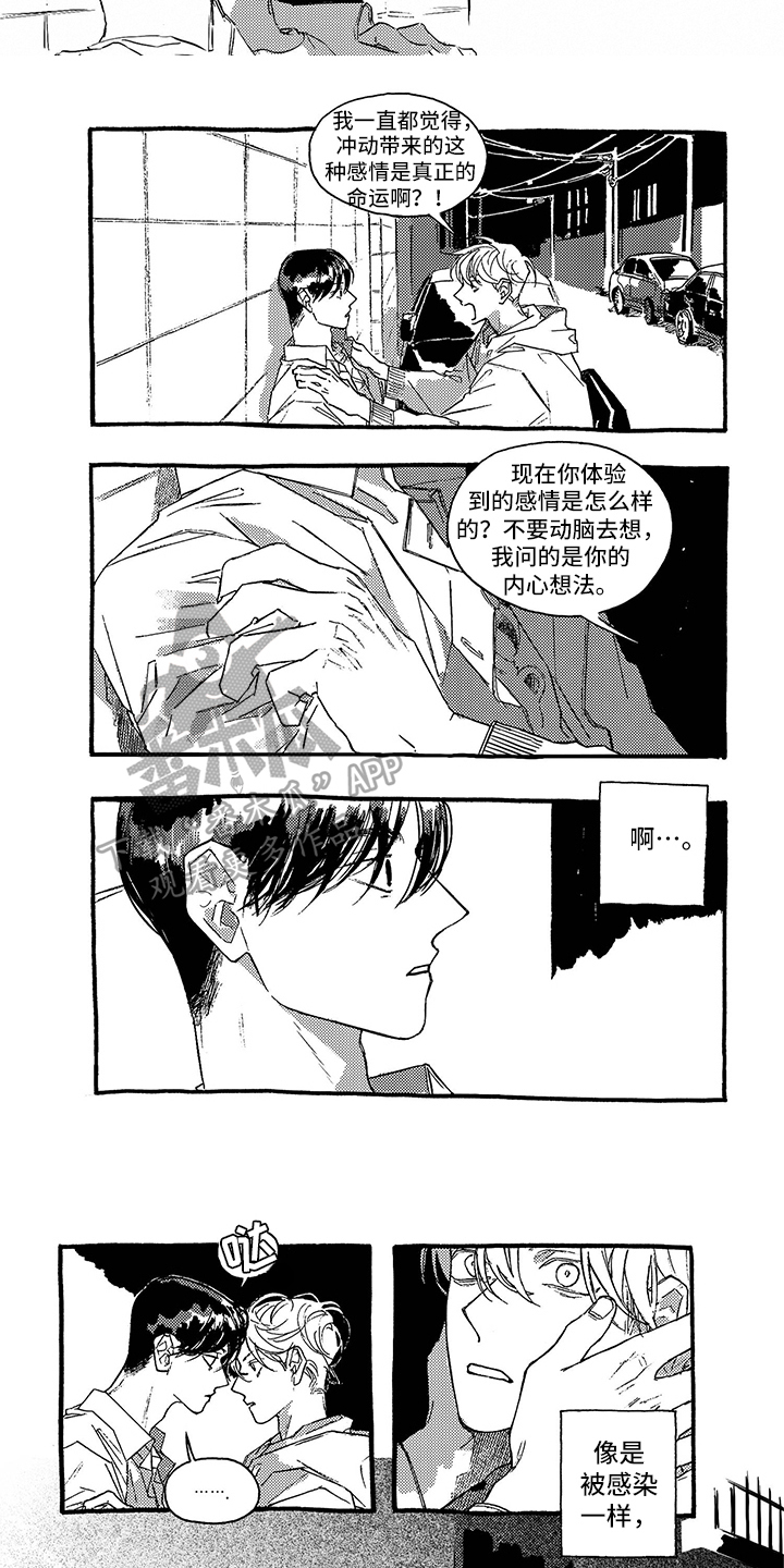 一往无前的蓝星辰影院漫画,第27章：喜欢1图