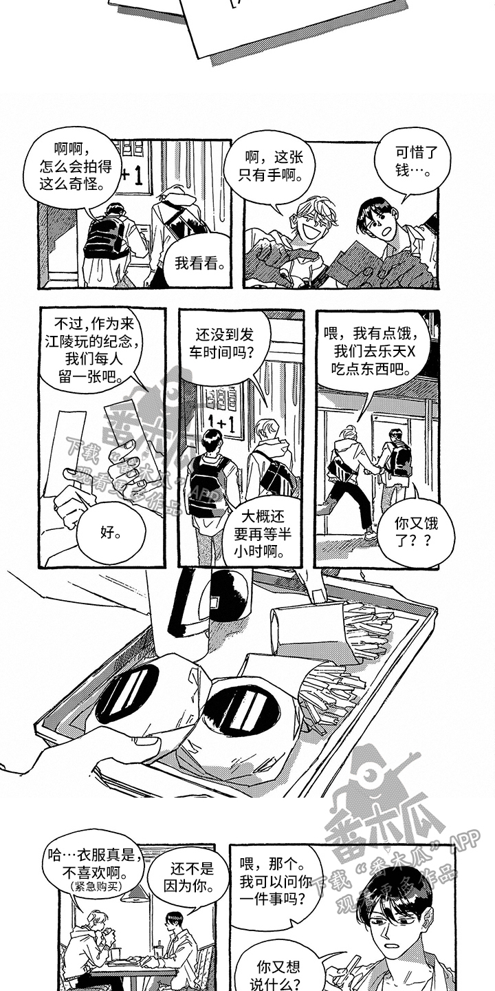 一往无前的蓝综艺在线观看漫画,第26章：约会1图