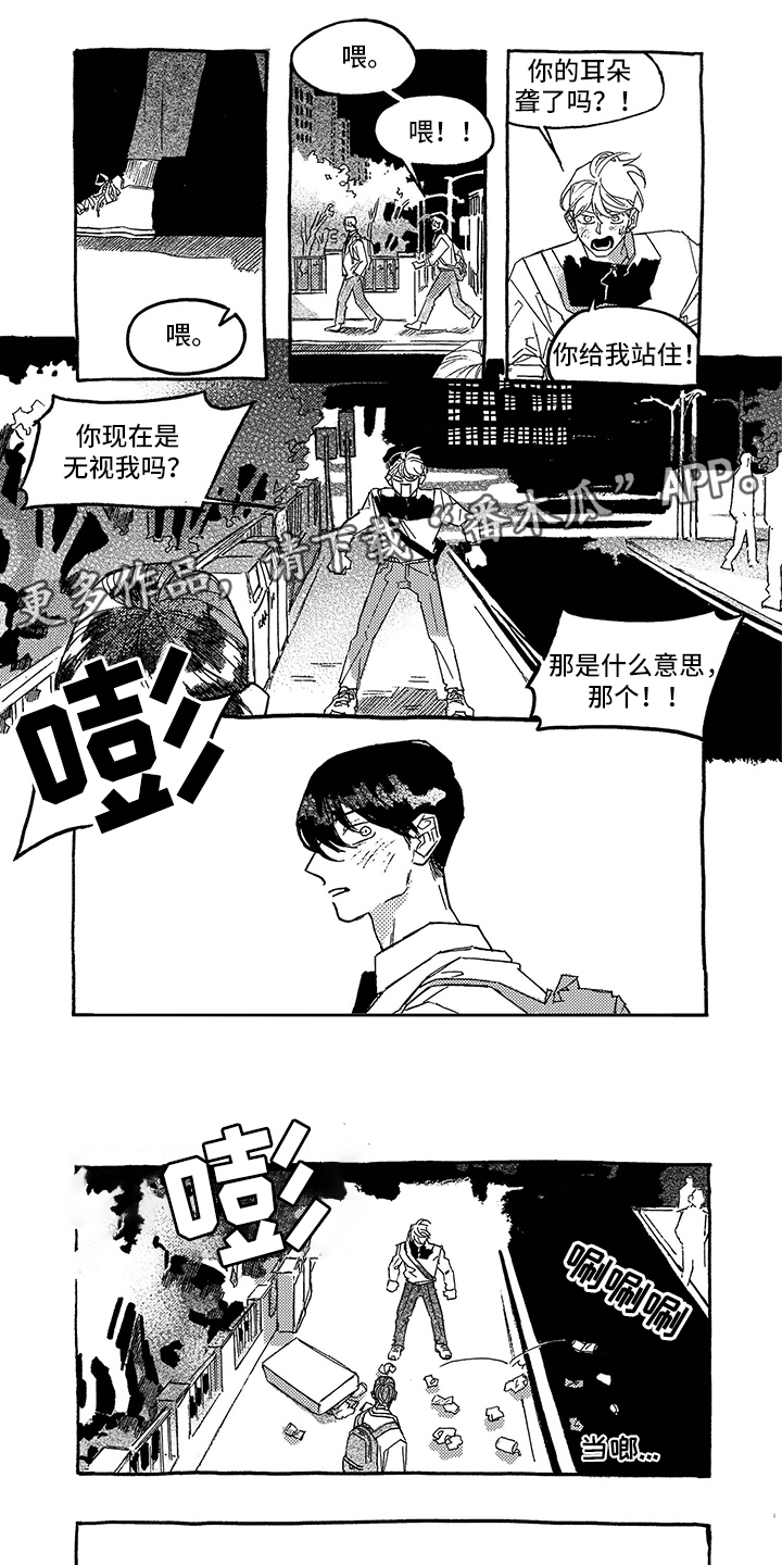 一往无前漫画,第15章：疑问1图